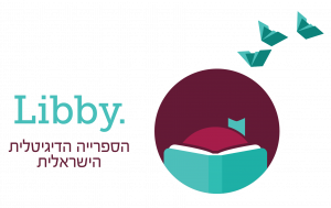 libby לוגו לשימוש באתר 300x189